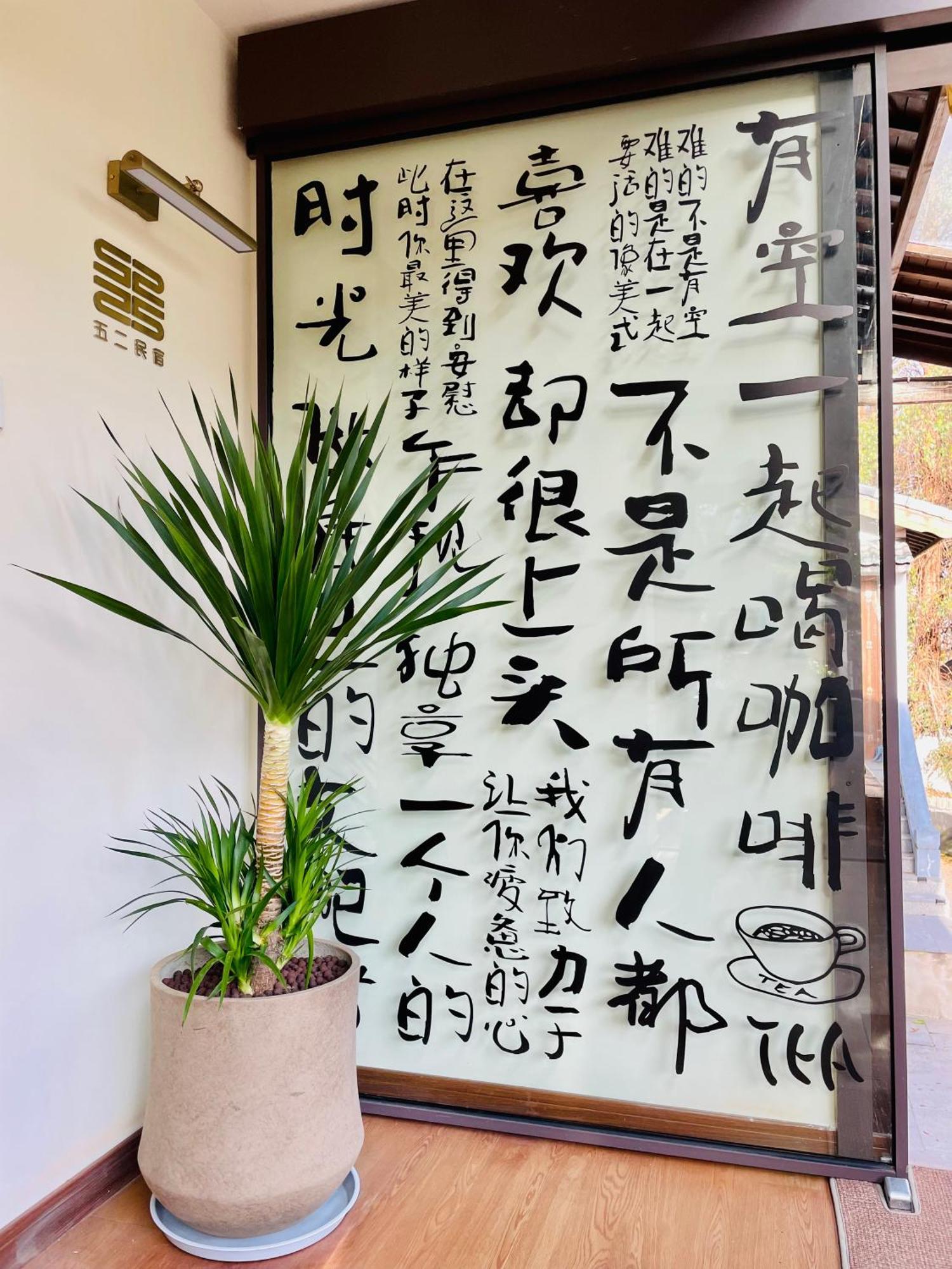 52 Designer B&B Hangzhou Exterior foto